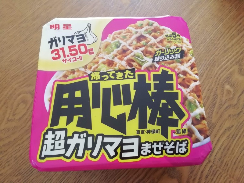 用心棒のカップ麺 超ガリマヨまぜそば 食べレポ 詳しく紹介 イエベロ